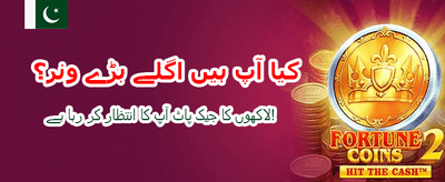 پاکستان میں سب سے مشہور گیم